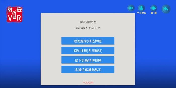 教安VR(消防职业资格考试仿真练习软件) v6.0.8 官方安装版