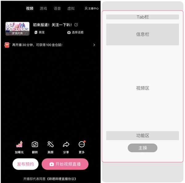 b站直播(二次元直播) v7.2.0 安卓版
