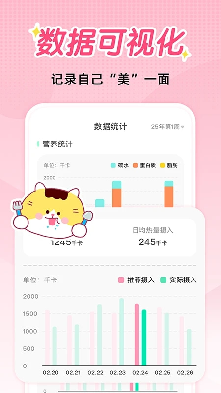 喵轻(Ai饮食热量记录) v2.0.5 苹果手机版