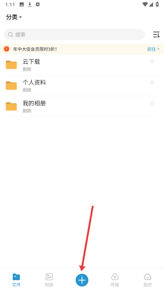 光鸟云盘(在线存储服务) v3.2.0 苹果手机版