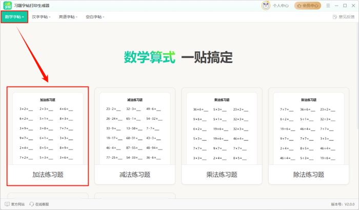 习题字帖打印生成器 V2.0.0 官方安装版