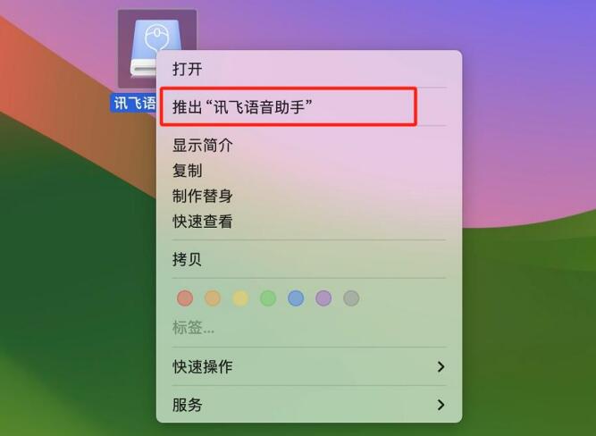 讯飞语音助手(鼠标/键盘语音录入与翻译) for mac v4.4.35.22 apple芯片版