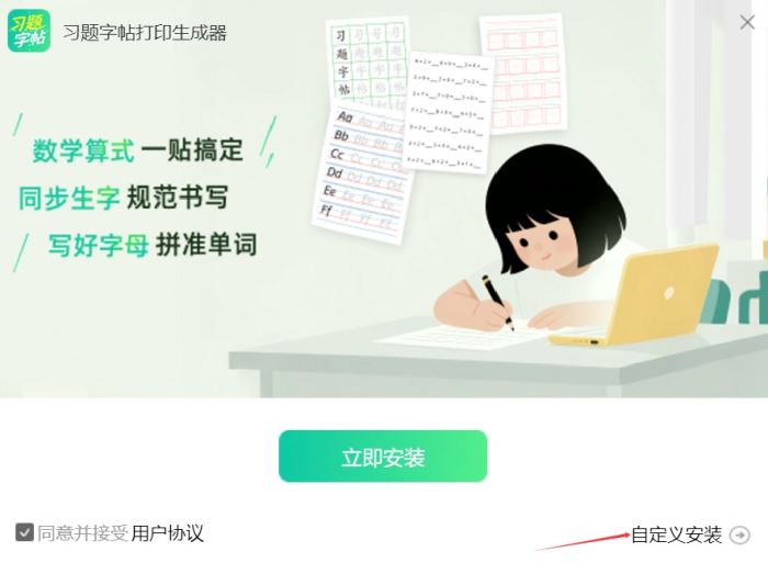 习题字帖打印生成器 V2.0.0 官方安装版