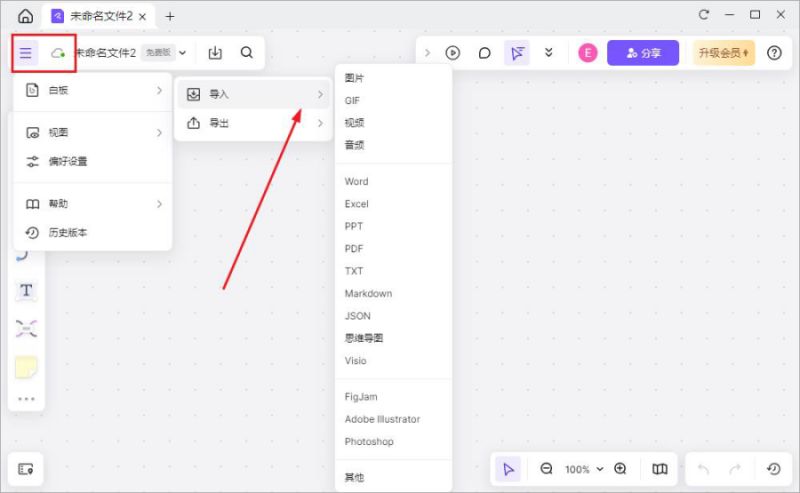 万兴画板(原亿图画板) v1.0.3 安装免费版
