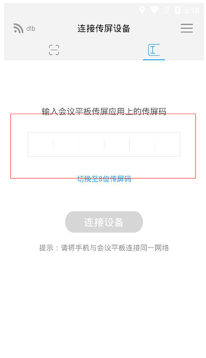 希象传屏(多屏互动应用) v6.20.9 苹果手机版