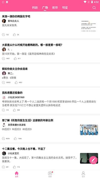 韩站(韩流资源平台) v1.7.2 安卓版
