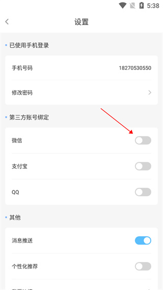 趣智校园(为校园用水提供服务软件) v6.5.19 苹果手机版