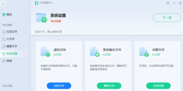 360清理Pro V11.1.0.1241 官方安装版