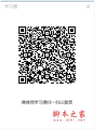 超星学习通(线上教育软件) v1.3.9 32位安装版