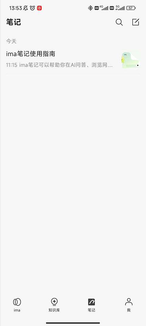 腾讯ima(AI大模型) v2.2.0.1652 安卓版
