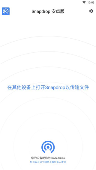Snapdrop(传输文件) v3.0 苹果手机版