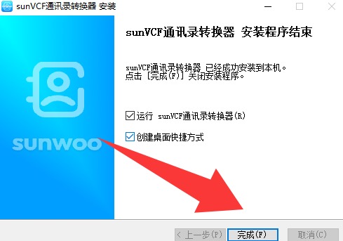 sunwooVCF通讯录转换器 V1.2.2 官方安装版