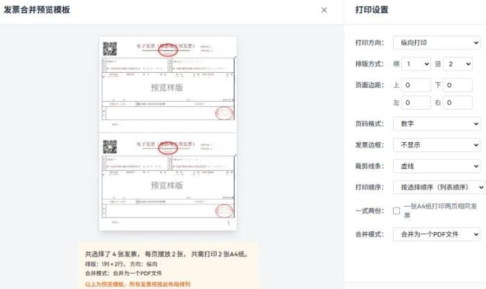 sunwoo OFD发票转换器 V1.2.0 官方安装版