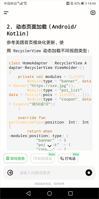 美团LongCat(美团旗下AI智能助手) v1.4.5 苹果手机版