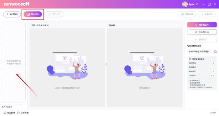 Sunwoo水印大师 V1.1.1 官方安装版