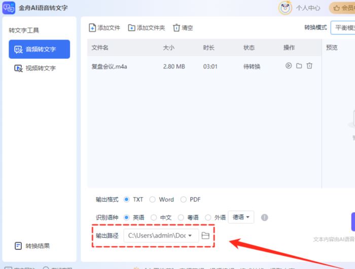 金舟AI语音转文字 v4.1.5 官方安装版