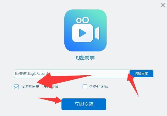 飞鹰录屏(屏幕录制软件)V1.0.0.6 官方安装版
