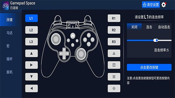Gamepad Space(手柄映射软件) v1.87.0 安卓版