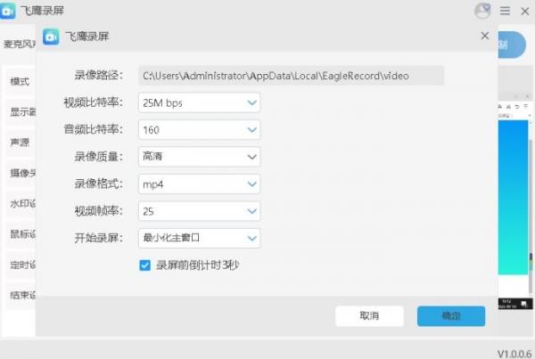 飞鹰录屏(屏幕录制软件)V1.0.0.6 官方安装版