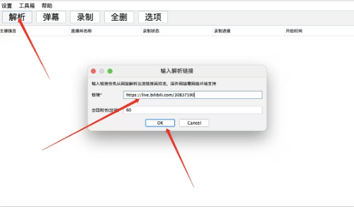 OneRecord一号录播(直播录制工具) V1.4.1 免费安装版