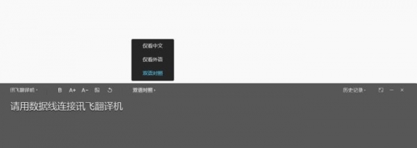 讯飞翻译助手 V8.1.5 官方安装版