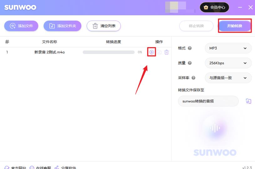 sunwoo音频格式转换器 V1.3.2 官方安装版