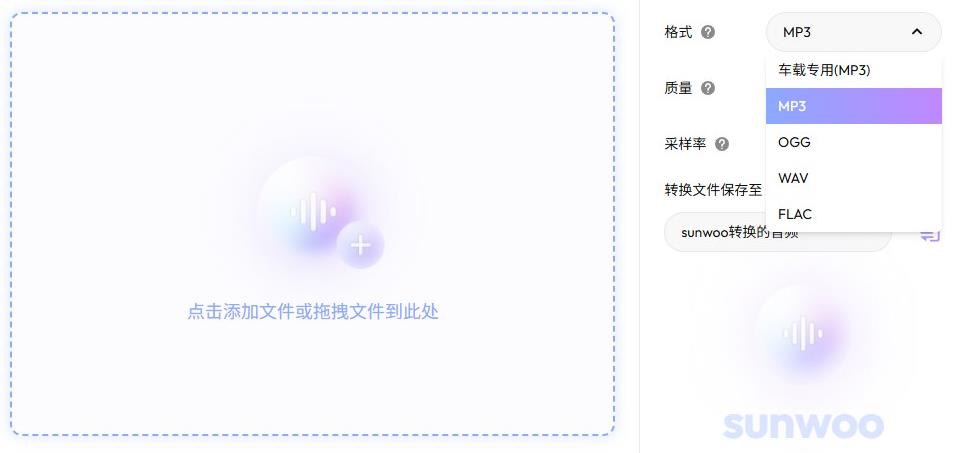 sunwoo音频格式转换器 V1.3.2 官方安装版