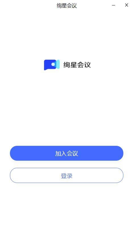 绚星会议(高清视频会议软件) v2.0.5 免费安装版 适用win7
