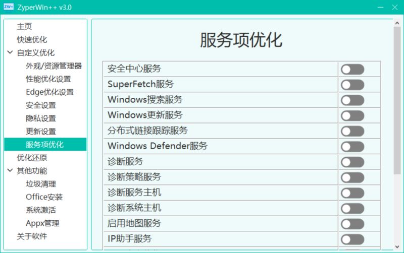 ZyperWin++ 轻便的Windows优化工具 v4.0 绿色免费版
