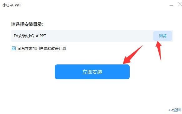 小Q-AIPPT(一键生成PPT)V3.0.0 官方安装版
