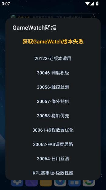 蓝厂工具盒(GameWatch降级优化工具) v1.8 安卓版