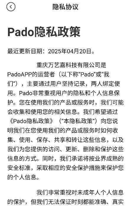 Pado(情侣恋爱报备定位软件) v1.2.4 安卓版