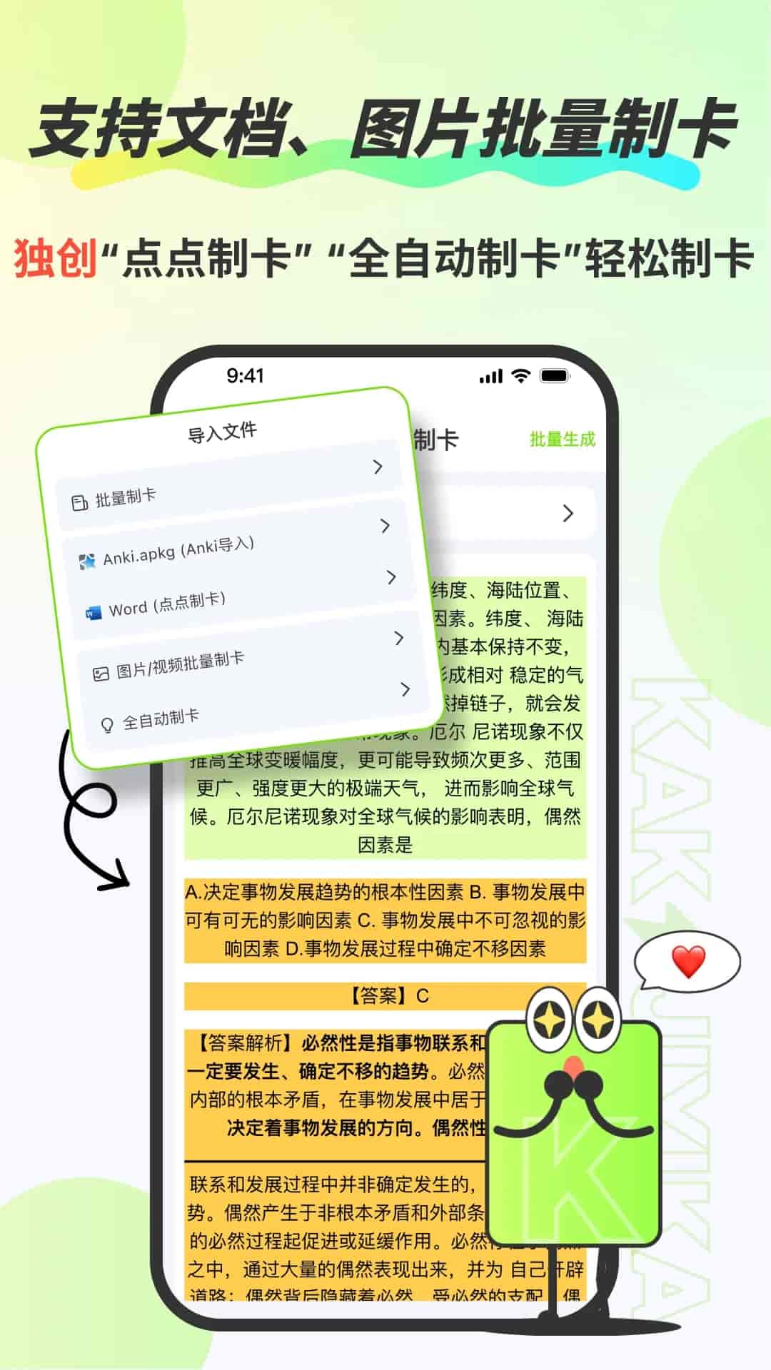 速记卡(考研考试刷题背单词) v5.2.7 苹果手机版