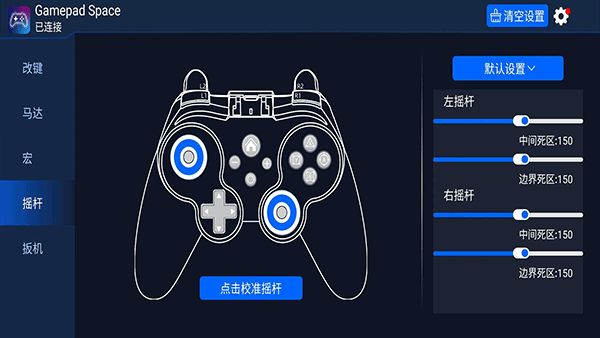 Gamepad Space(手柄映射软件) v1.87.0 安卓版