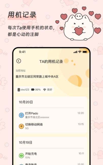 Pado(情侣恋爱报备定位软件) v1.2.4 安卓版