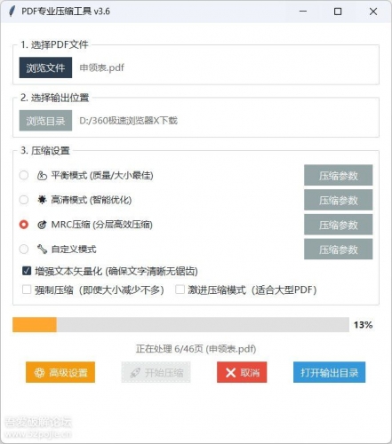 PDF专业压缩工具(pdf文件大小压缩) v3.6
