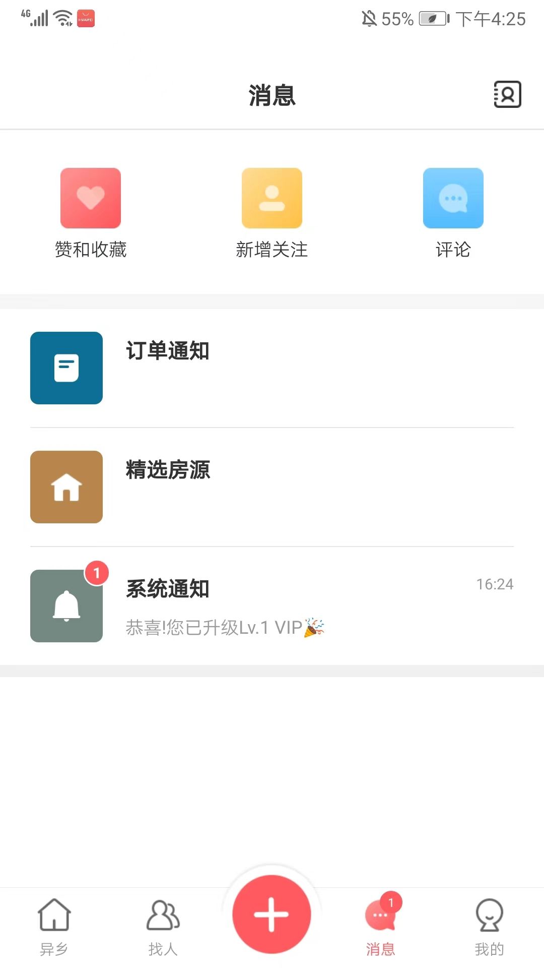 异乡(海外租房生活软件) v7.72.0 安卓版