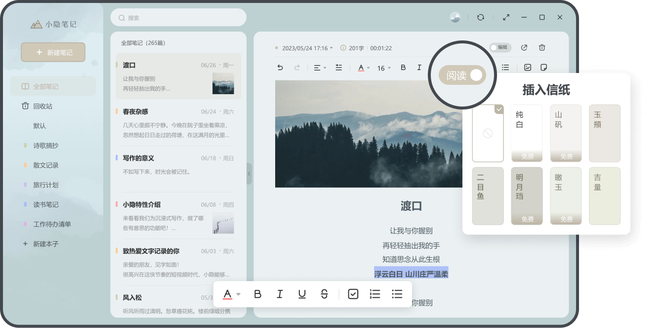 小隐笔记(跨平台笔记软件) v1.11 苹果手机版