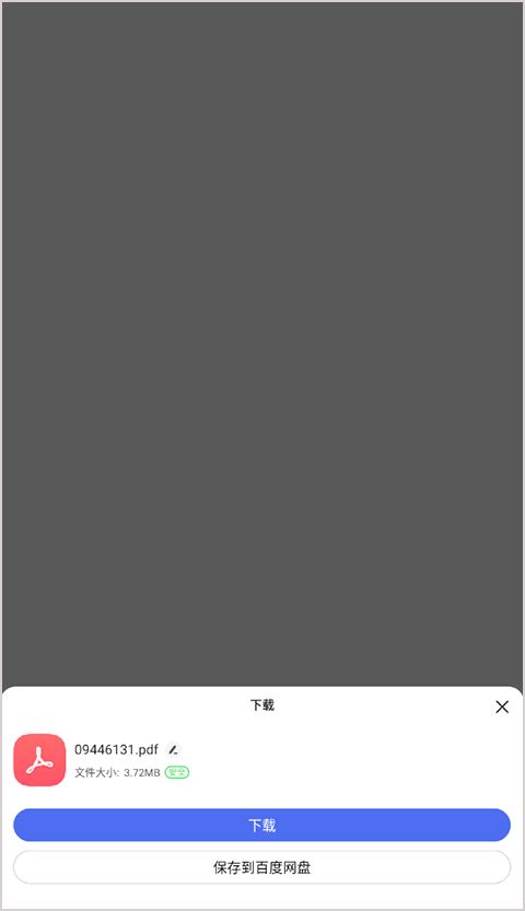 百度学术(AI 学术平台) v15.36.0.10 安卓版