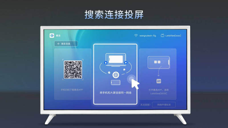 幕连TV版(电视无线投屏应用) v1.2.7 安卓版