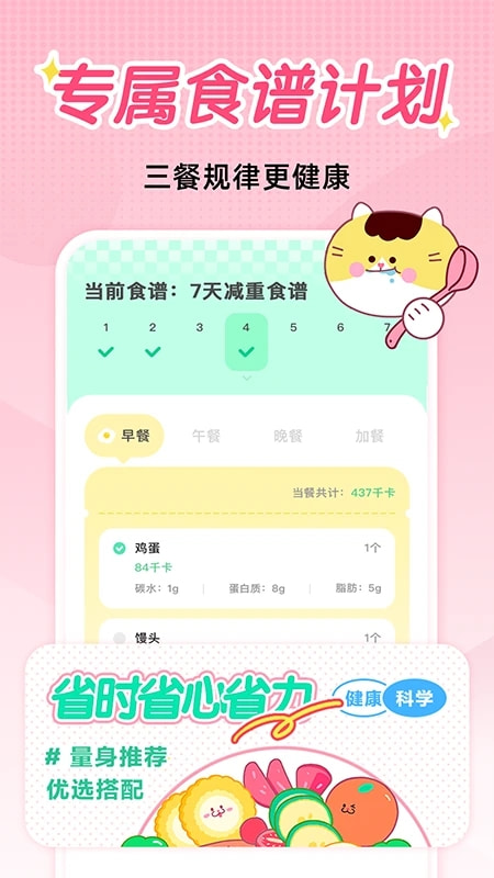 喵轻(Ai饮食热量记录) v2.0.5 苹果手机版