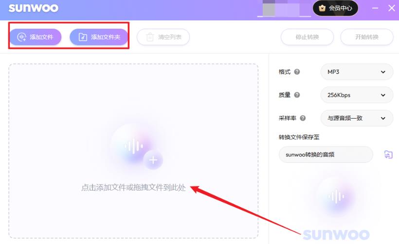 sunwoo音频格式转换器 V1.3.2 官方安装版