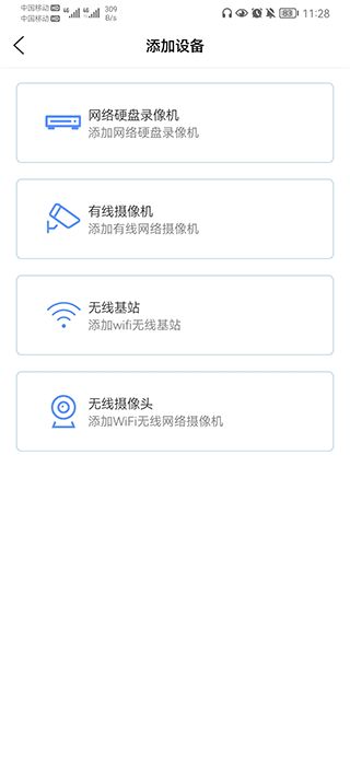 巨峰眼监控(智能监控软件) v3.1.5 安卓版
