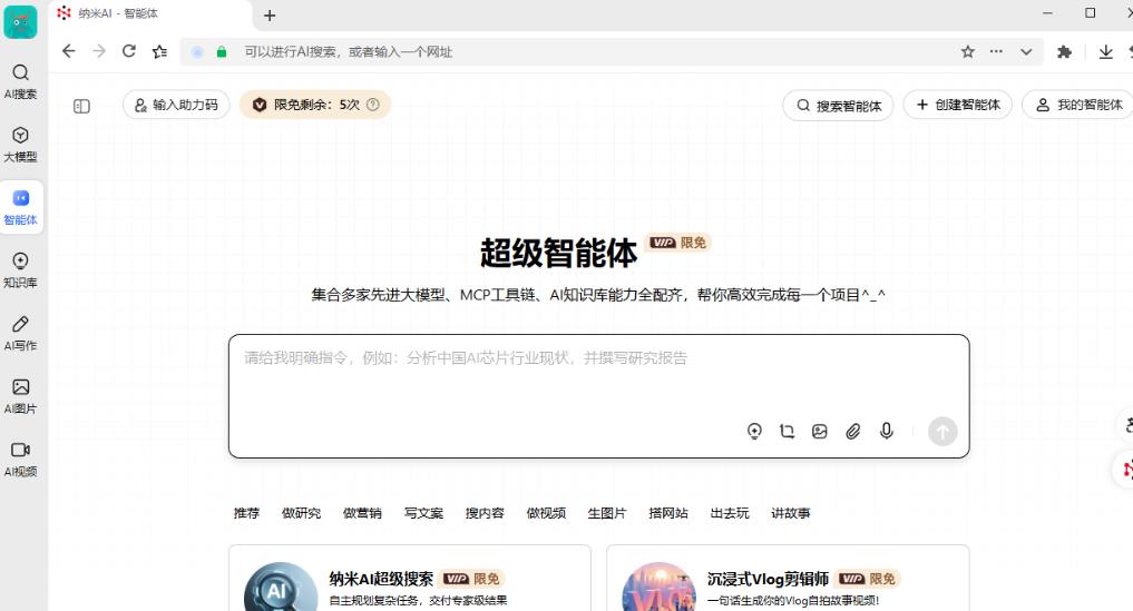 纳米AI(ai智能助手)for MAC V1.3 苹果电脑版 Apple芯片版