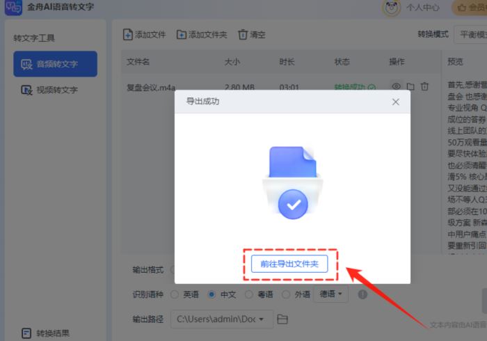 金舟AI语音转文字 v4.1.5 官方安装版
