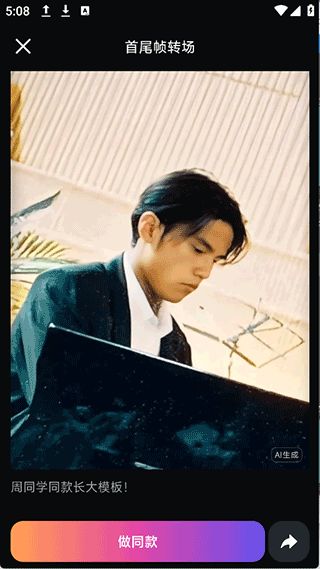 拍我AI(AI视频生成神器) v3.9.8 安卓版