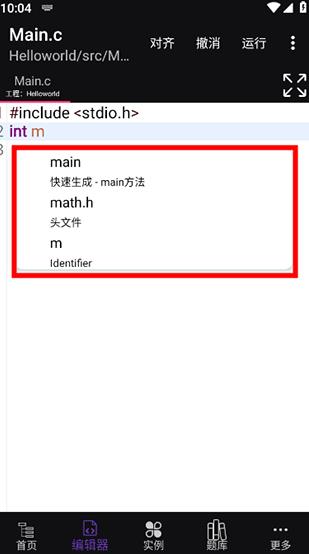 C语言编译器IDE v1.0.4 苹果手机版