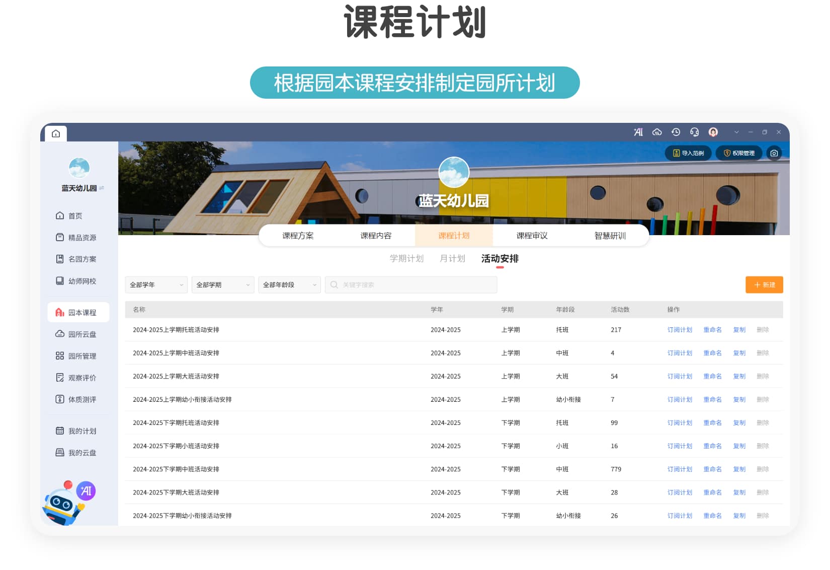 亿童幼师云for mac(一体智能化学前教育生态圈) v2.2511.121000 苹果电脑版