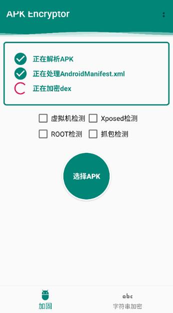 APK Encryptor(apk加固神器) v2.1 最新安卓版