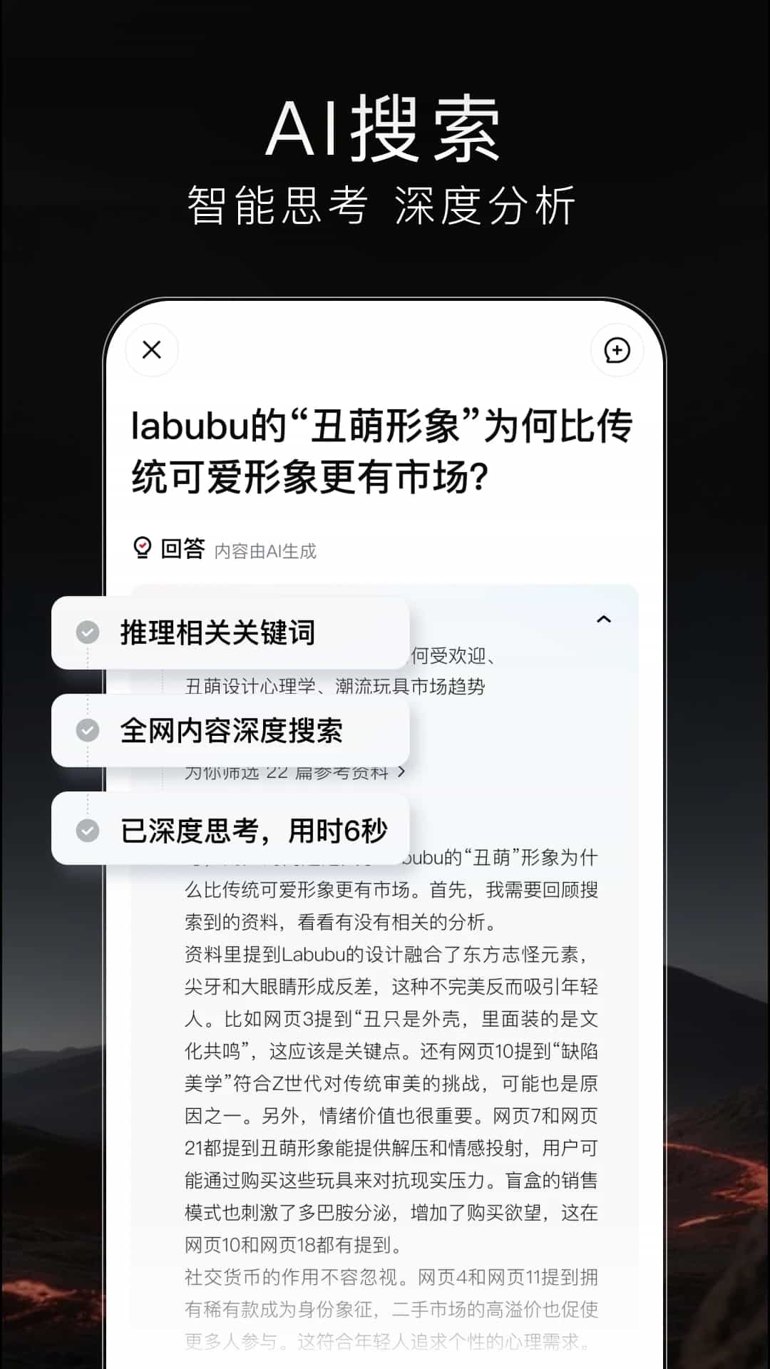 梯子AI(AI智能搜索工具) v1.5.0 苹果手机版